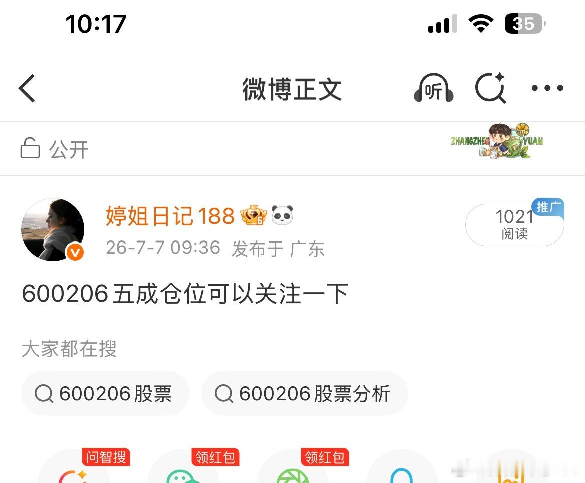 前天推荐的有妍新材，今日继续大涨，这个大长腿喜欢吗，有跟上的朋友吗 