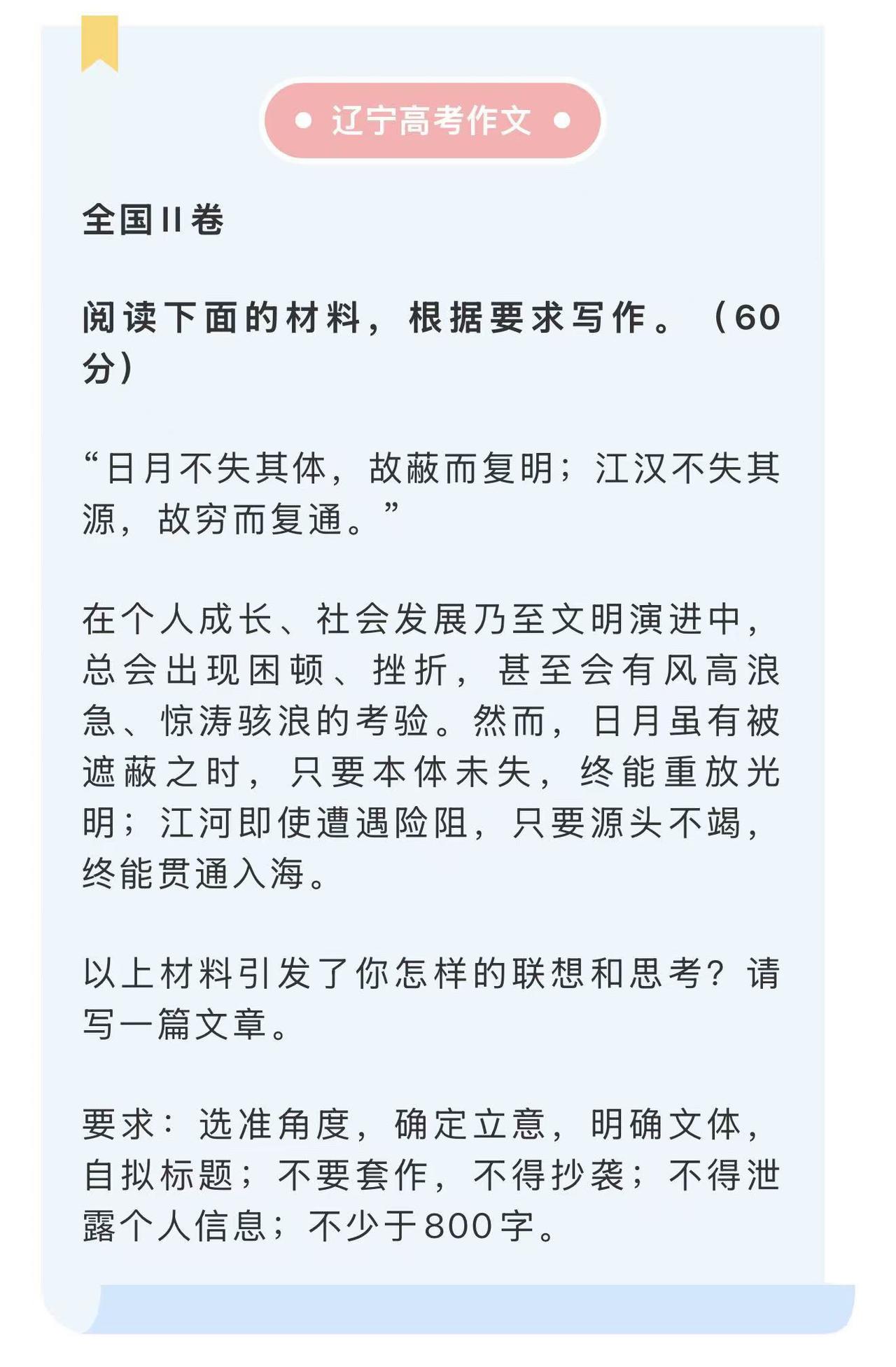 今年的辽宁高考作文，感觉没有难度啊😉