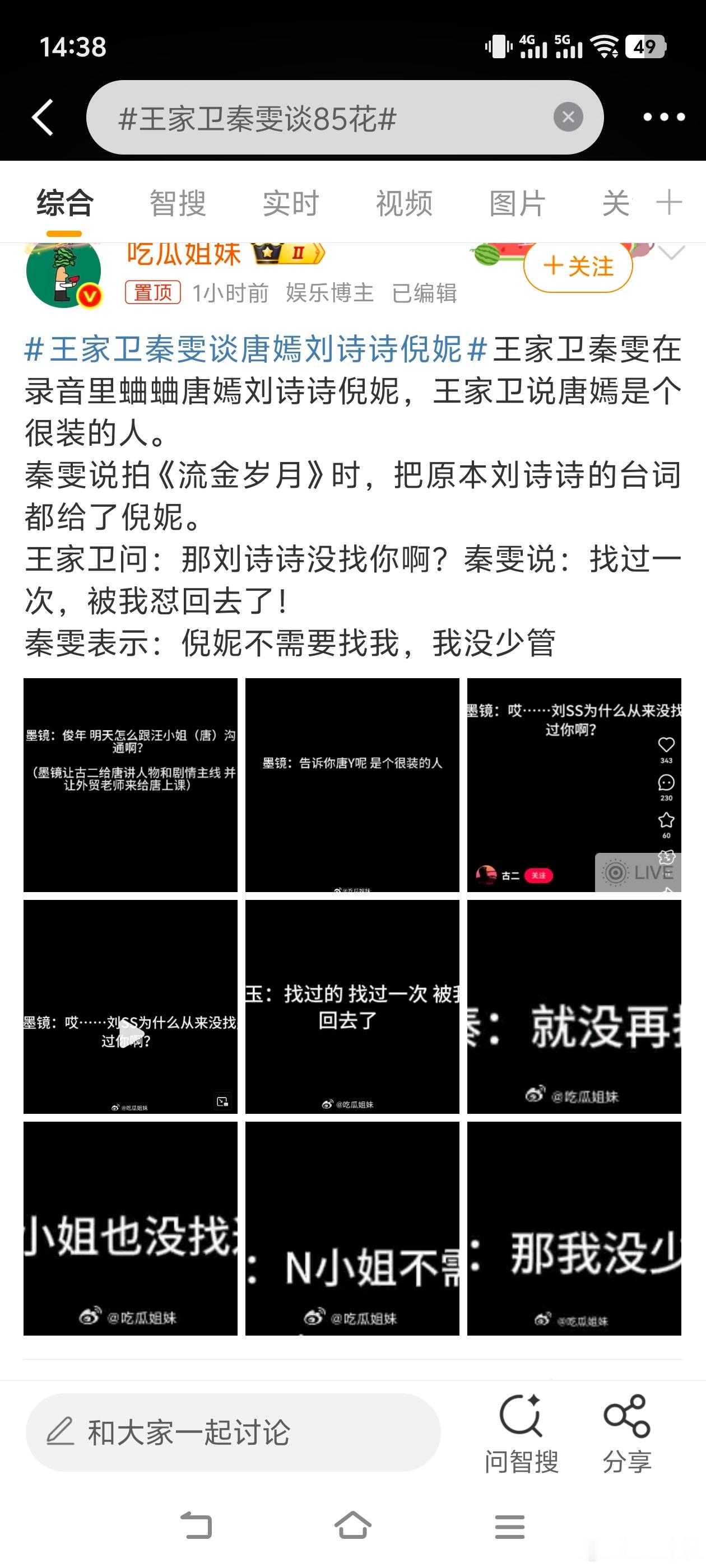 王家卫说唐嫣很装都这样了，下次还有85🌸或者90🌸敢和他们合作吗？[允悲][