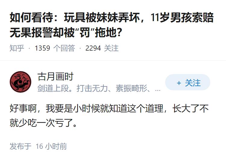 如何看待：玩具被妹妹弄坏，11岁男孩索赔无果报警却被“罚”拖地？