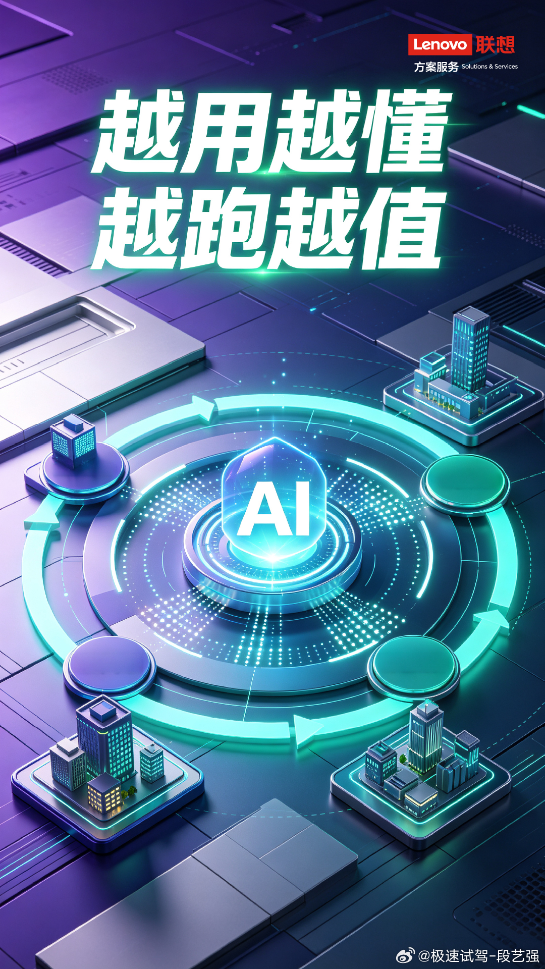 城市超级智能体，推动 AI 从技术概念真正转变为实实在在的城市生产力，赋能千行百