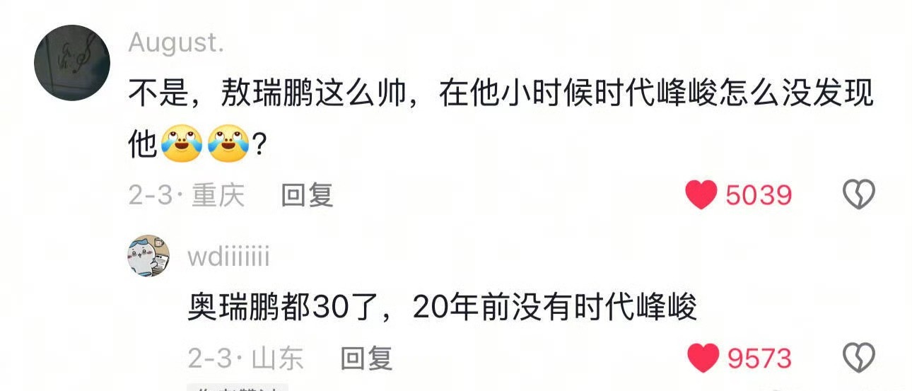敖瑞鹏，一款出生于重庆被时代峰峻统治前的野生帅哥 ​​​