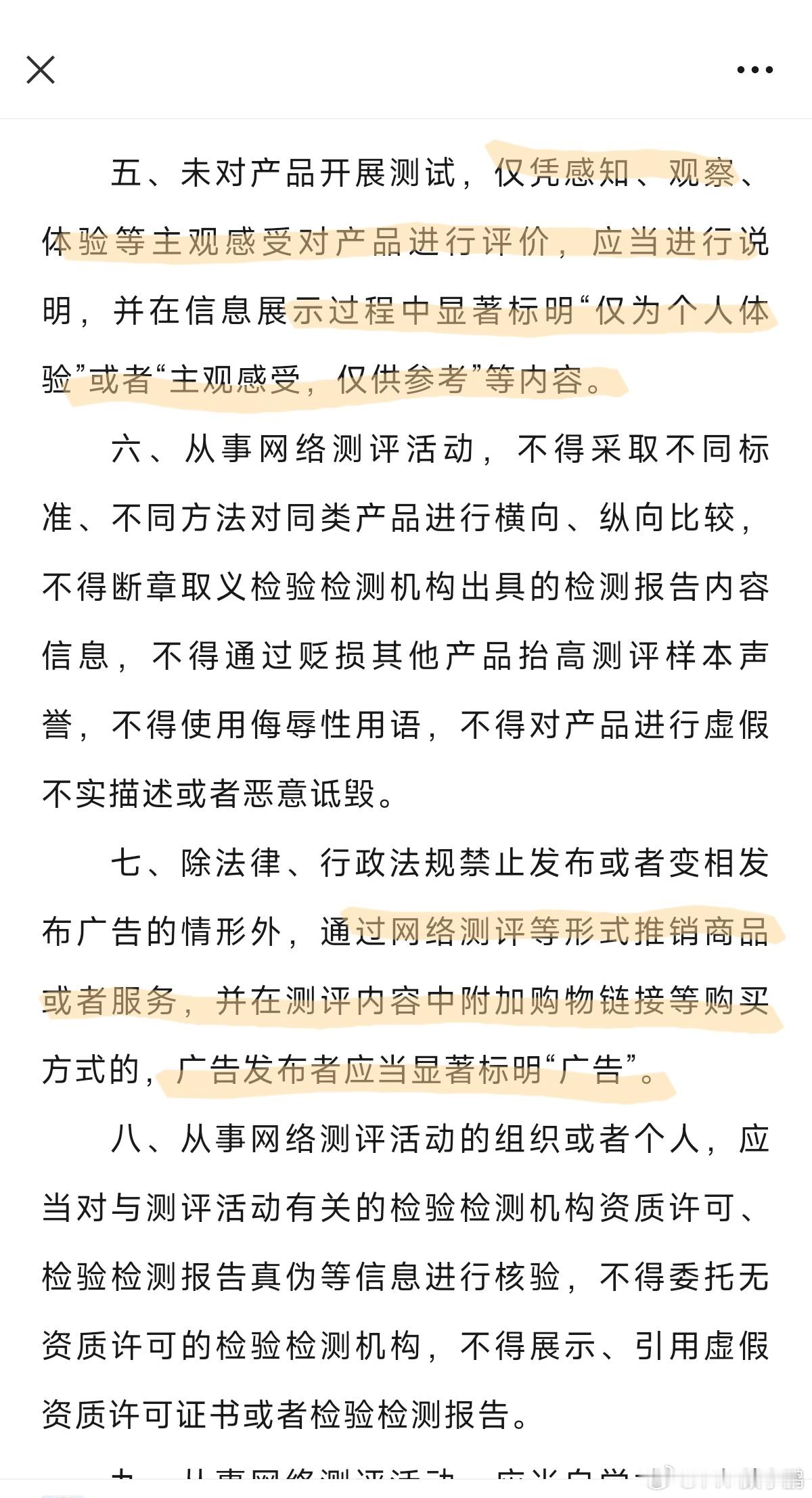 官方的《网络测评活动规范》来了。并不全指汽车行业，也包括其他领域，例如食品领域看
