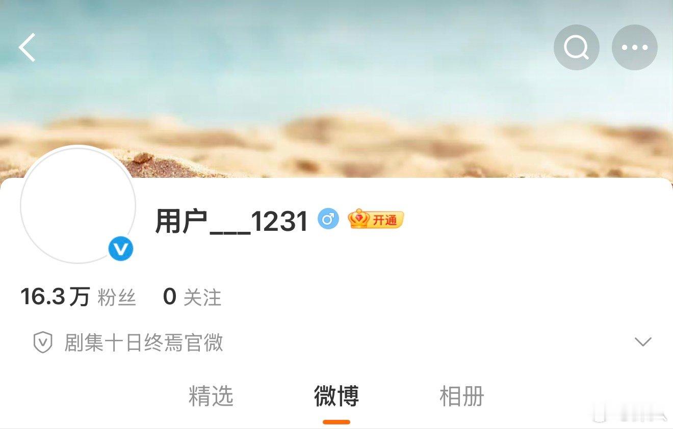 十日终焉官微涨粉量十日终焉官博涨粉 十日终焉官博涨粉，太厉害了十日终焉官微 用户