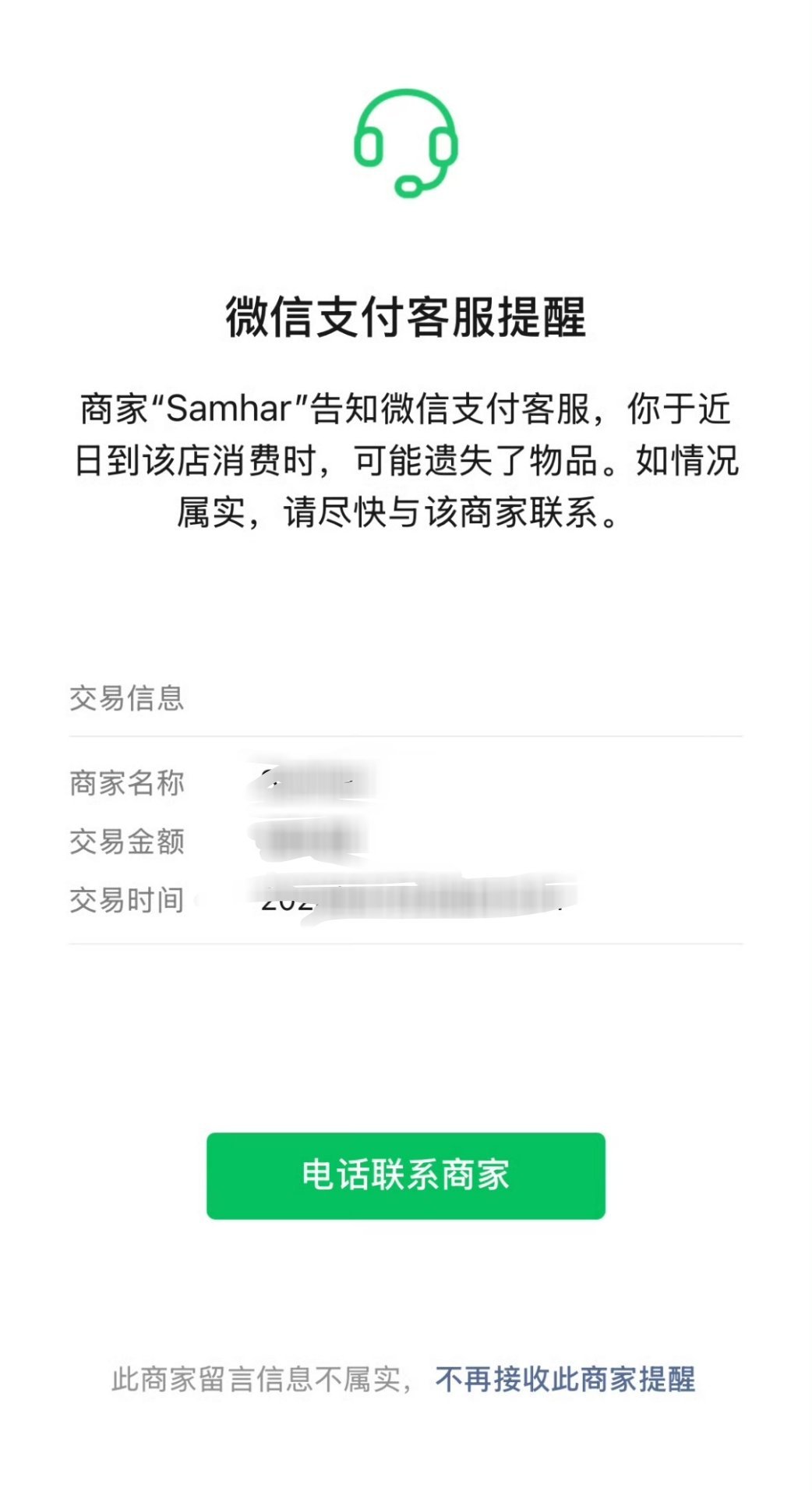 微信支付 遗失提醒 微信越来越好了～看到这个提醒真的很暖心，有一次我的耳机掉了，