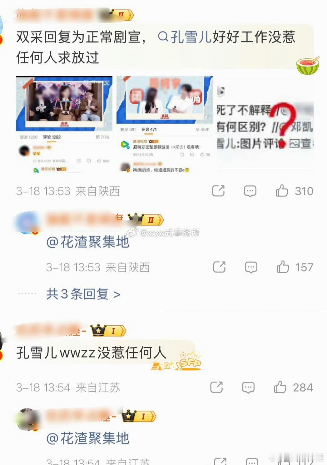 《逐玉》主cp粉丝和副cp粉丝都在wwzz……目前孔雪儿粉丝在转发区排字了孔雪儿