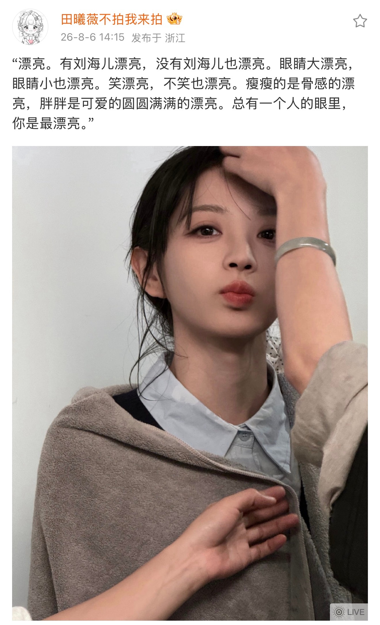 田曦薇助理号回应田曦薇对接发文回应 说的没错！ 
