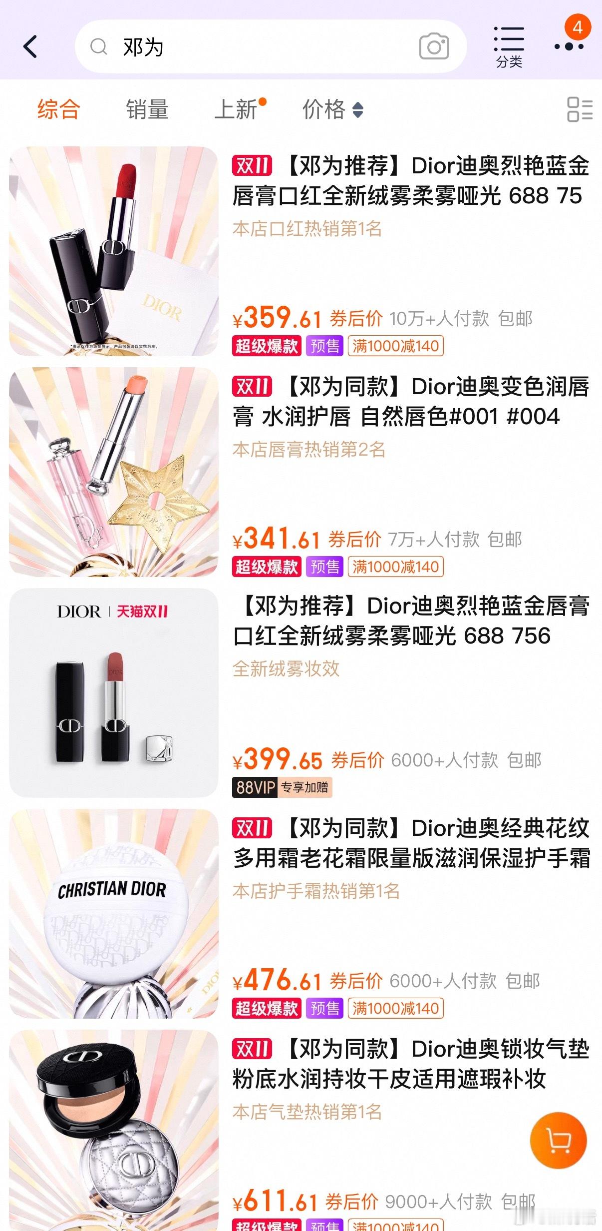 Dior某🐱官方旗舰店上线了15款邓为同款产品，迪奥全球美妆大使邓为是目前唯一