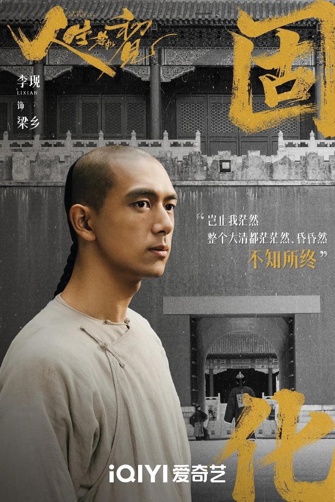 白玉兰，终究不是梁乡的良乡！李现