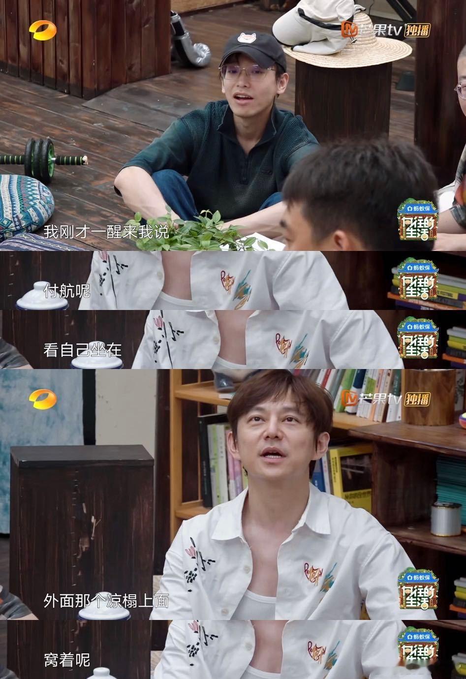 付航在向往的生活失去passion 一直以来都觉得付航是个热情四溢的人，但在《向