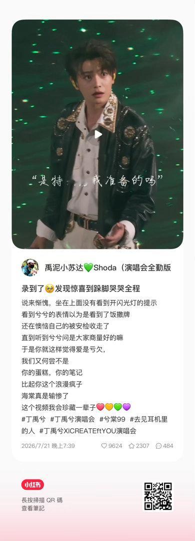 丁禹兮xicreateftyou演唱会丁禹兮0720生日快乐 我又双叒在看这段兮