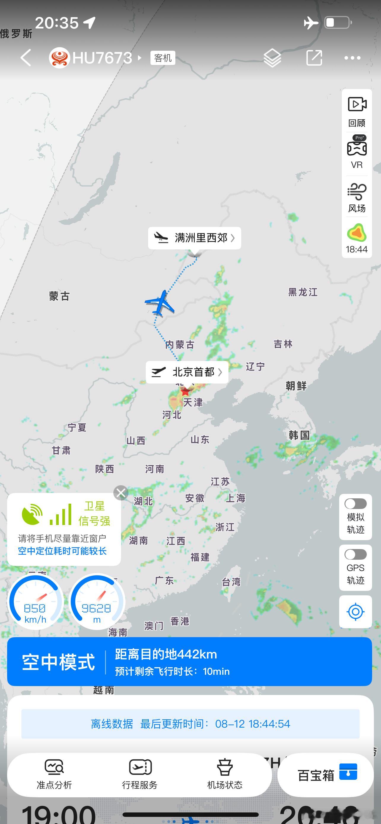 北京到满洲里航线会走一段蒙古境内，取个直线，也算是飞个小国际[嘻嘻][嘻嘻]  