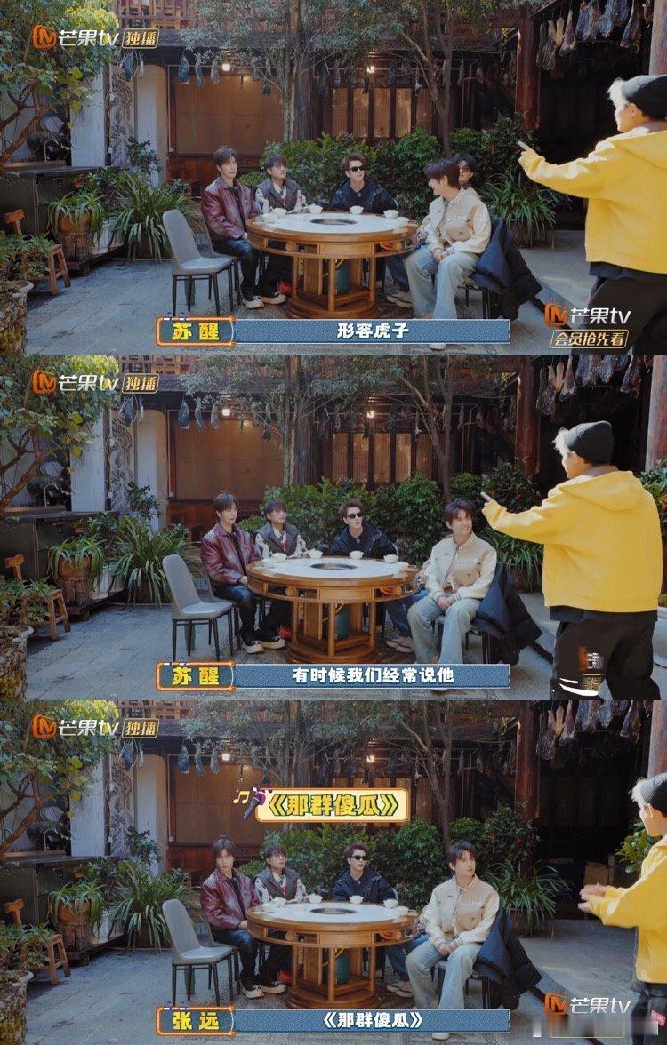 头一次见被骂都这么开心快乐老友记快乐老友有风季猜歌名场面来袭