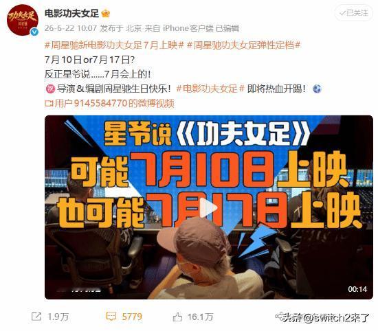 【验证星爷尚能饭否的时候终于到了！】周星驰电影《功夫女足》今日宣布，7月上映。