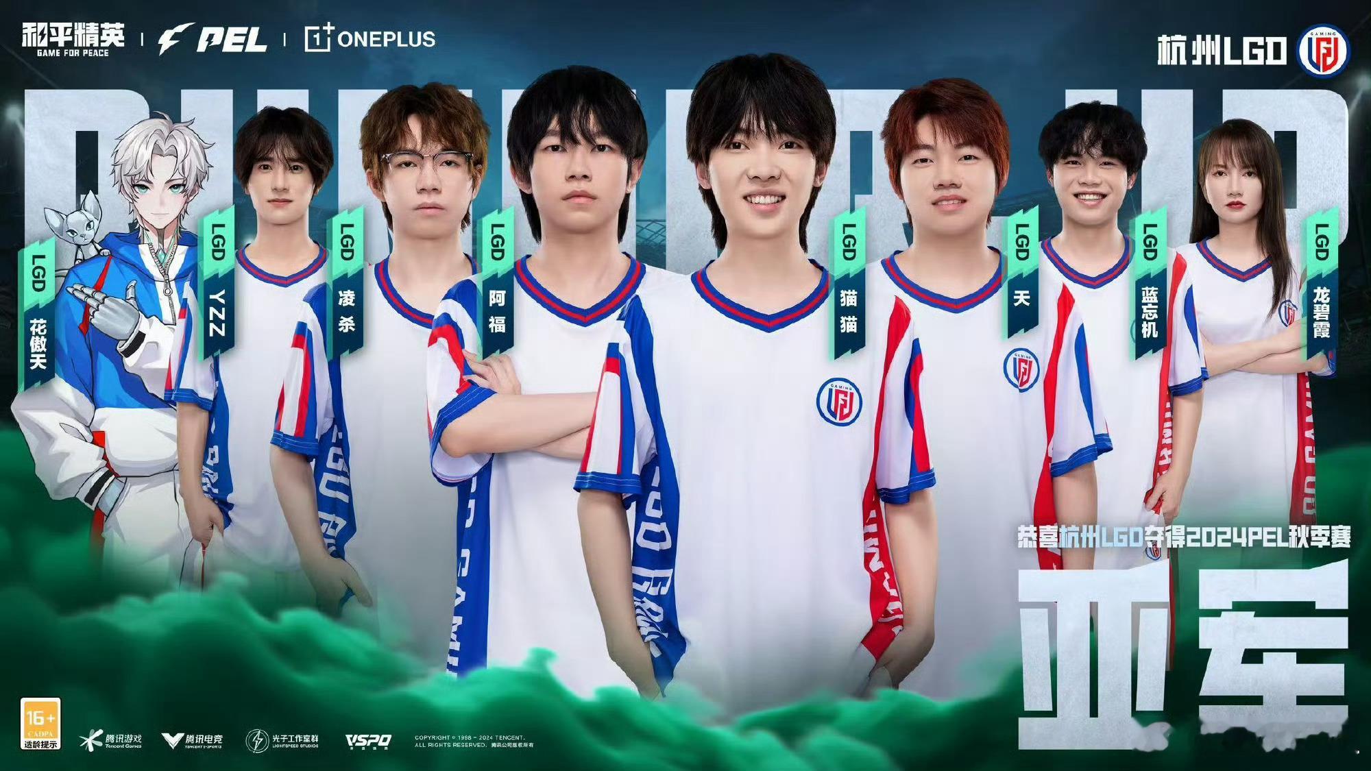 #LGD秋季赛亚军#   恭喜杭州 LGD 战队在本次 PEL 秋季赛中斩获亚军