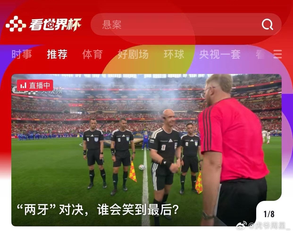 葡萄牙vs西班牙 好紧张呀，今晚估计又是球门乱轰了……