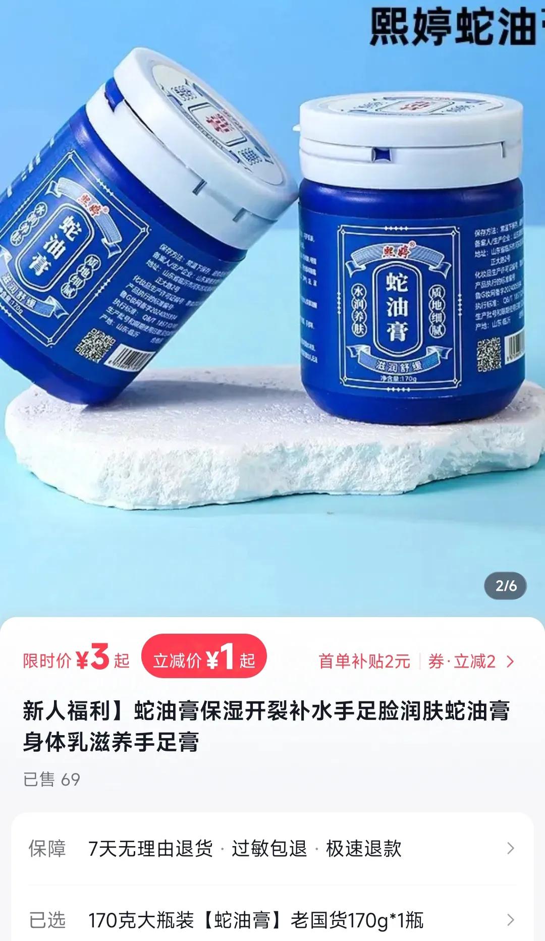  
润泽如玉，
蛇油润肤，
蛇年买蛇。
#好物推荐囤货#