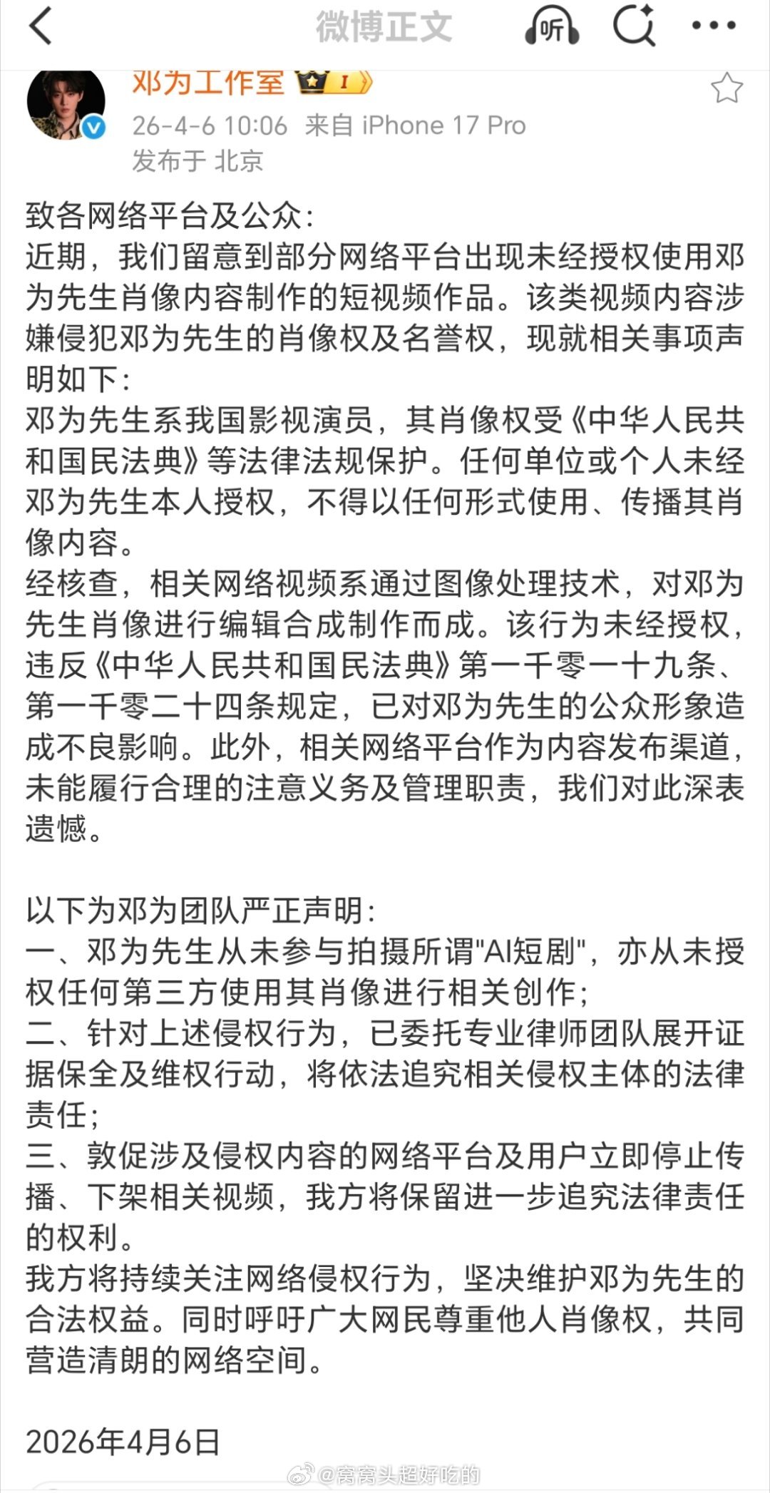 邓为工作室发文抵制AI换脸！必须支持，之前就刷到用为子脸制作ai短剧的，严重侵权