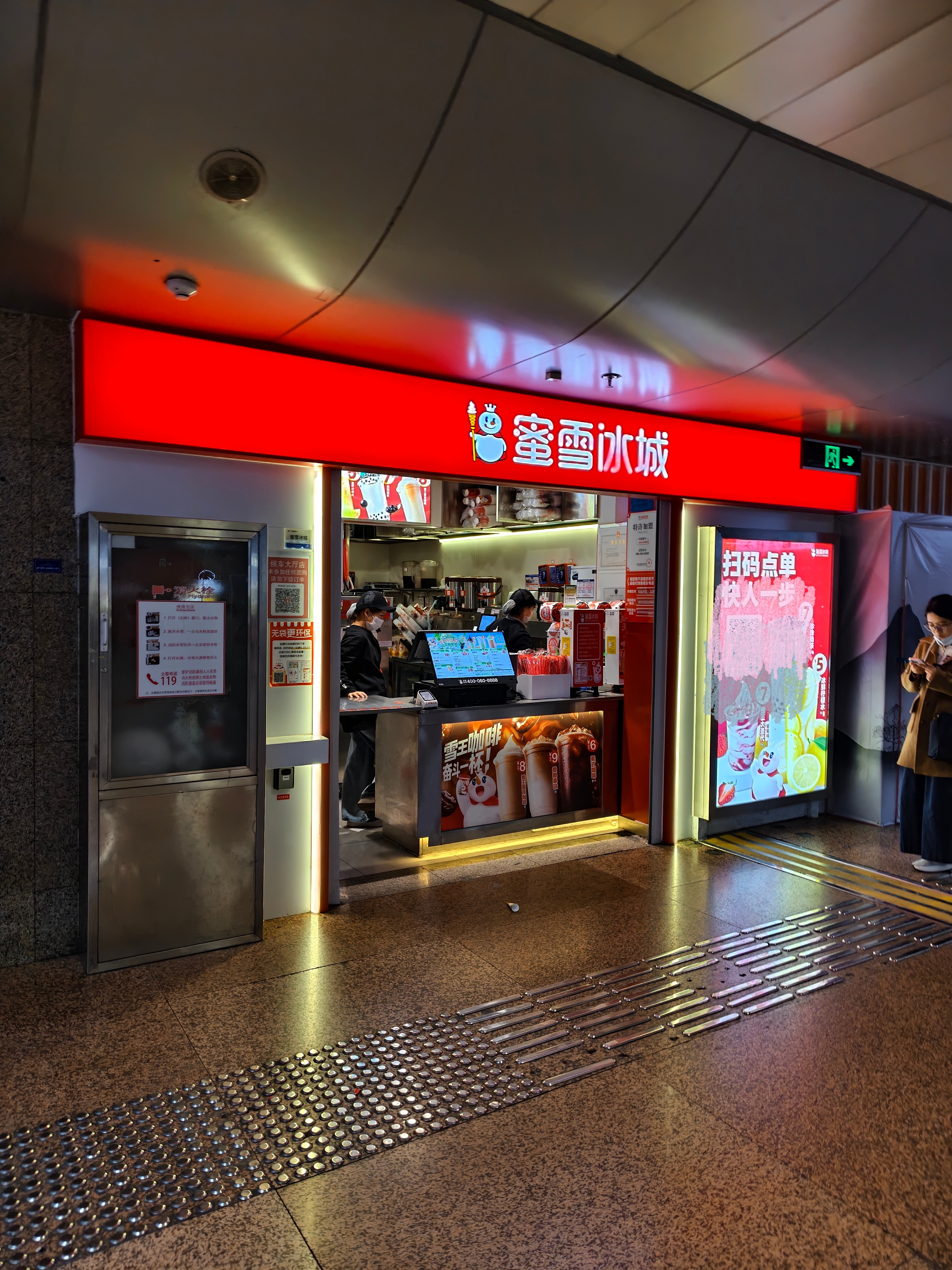 瞧瞧我在北京西站发现了什么？蜜雪冰城！郑州东站都没有