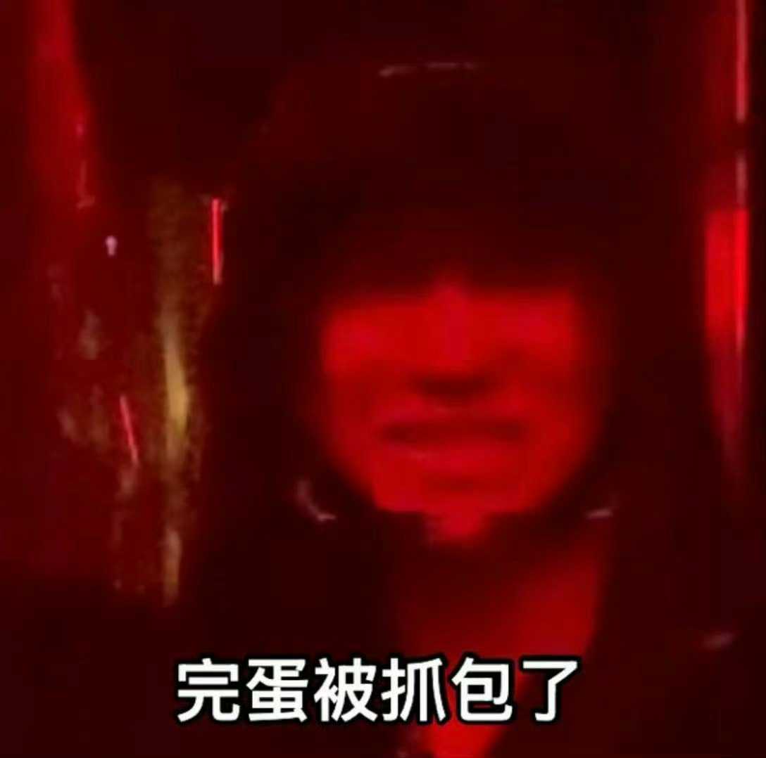 徐明浩在夜店搂美女心虚了就这样