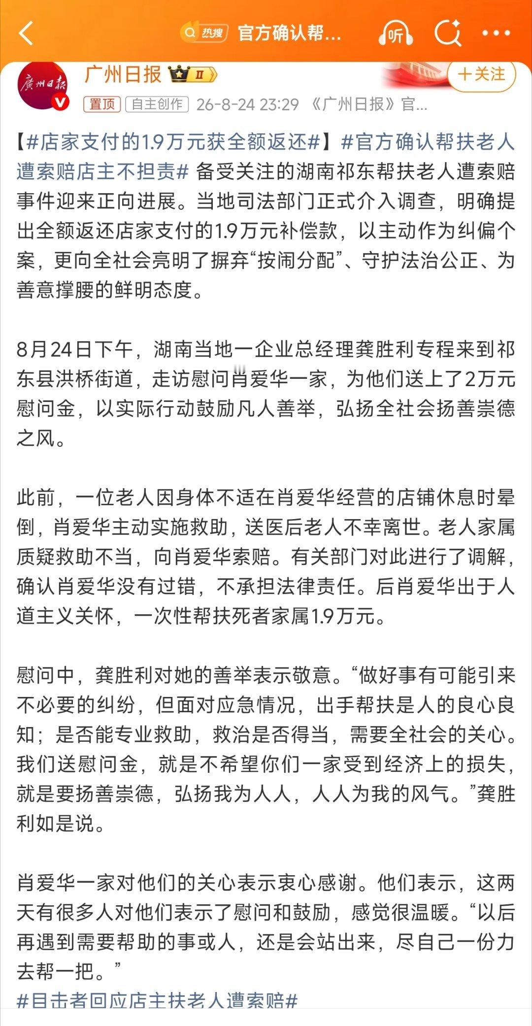 【湖南衡阳店家支付的1.9万元获全额返还】官微小编想蹭热度就先了解清楚前因后果…