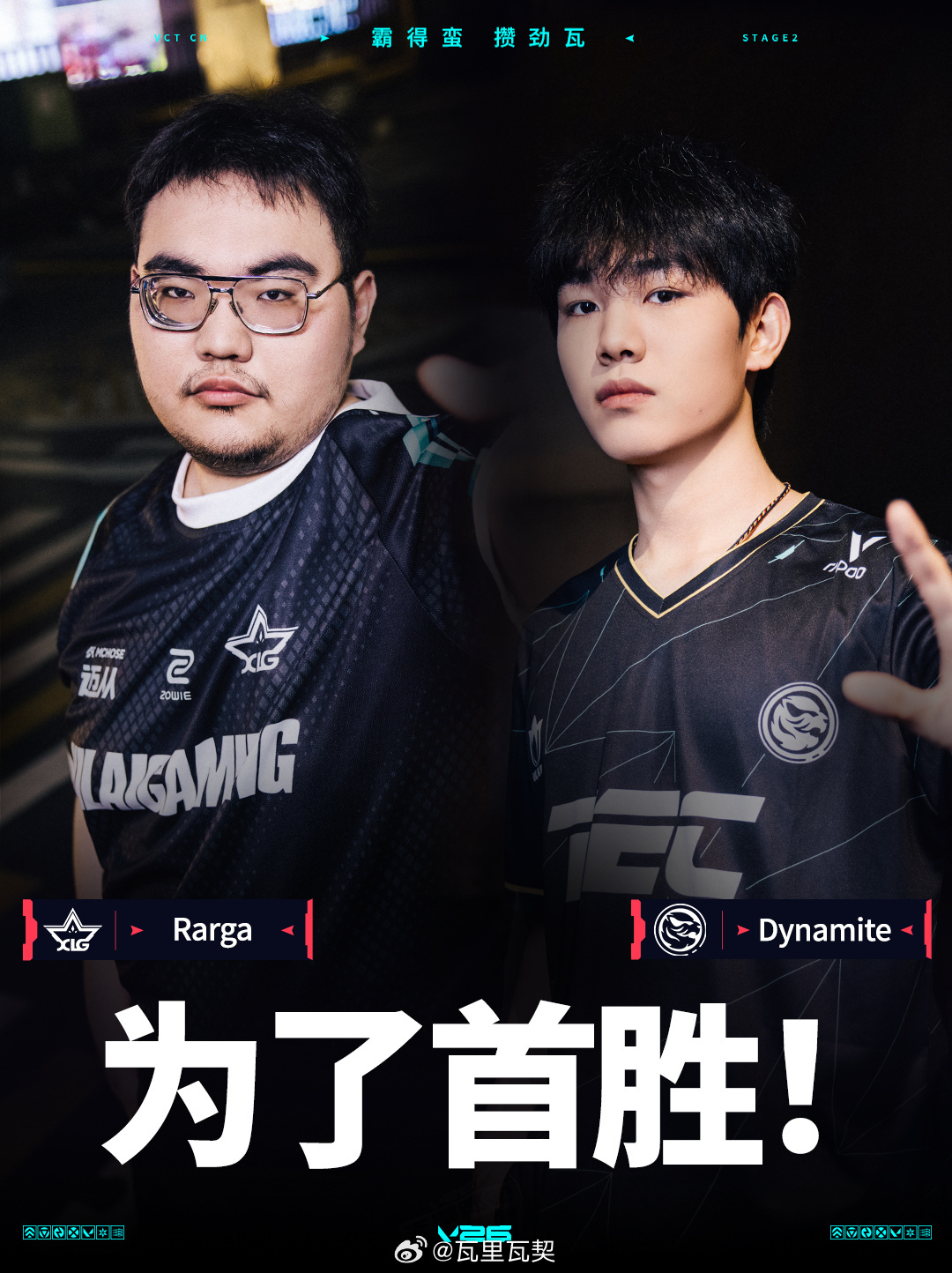 长沙站首胜归属战，XLG与TEC正面交锋。Rarga担当XLG火力支点，Dyna