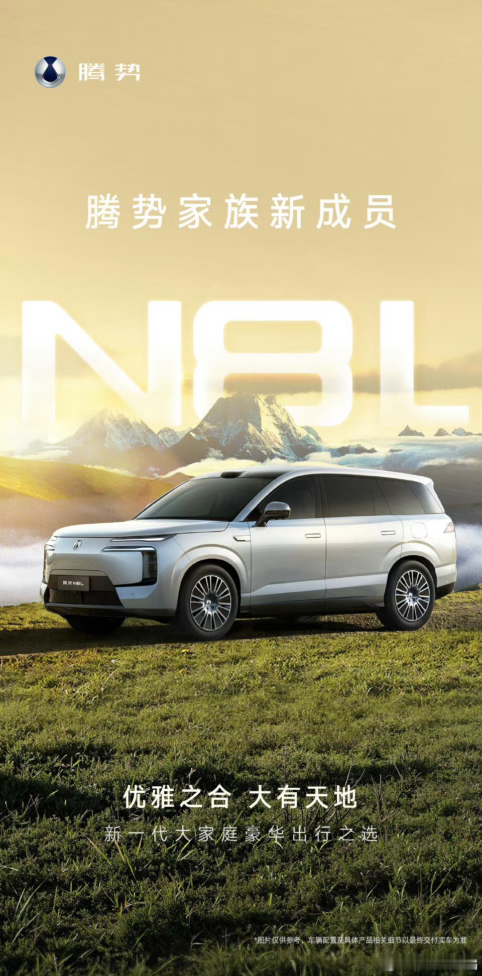 腾势N8L公告图发布腾势N8L定位大型SUV，官方公示车身尺寸为5200mm/1
