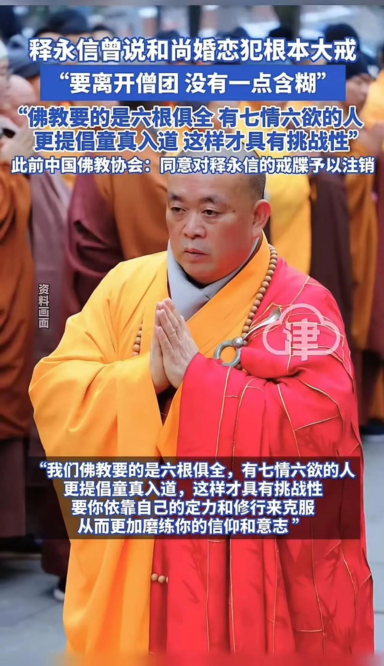 “许家印的房塌了，释永信的庙塌了，宗庆后的坟塌了！”释永信被抓，不只是他个人人设