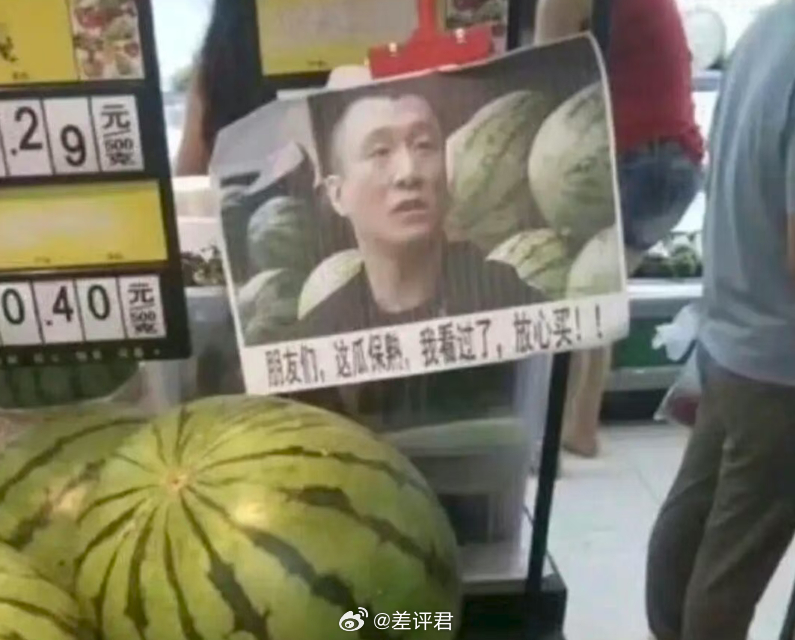#AI让华强买瓜再次伟大# 如果你也刷B站，十有八九听说过「华强买瓜」。其出处是