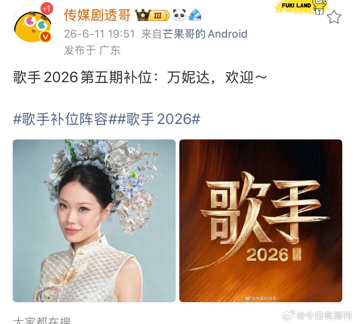 万妮达第五期候补歌手 万妮达官宣歌手候补 真的来了 