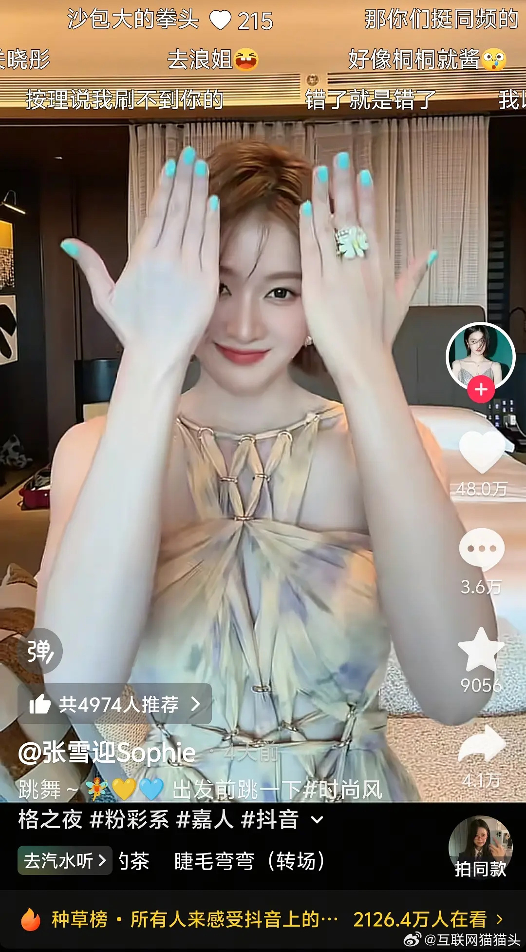 张雪迎也是沾上🍍的光了，“人这辈子真不知道谁会旺自己”的含金量还在上升hhh 
