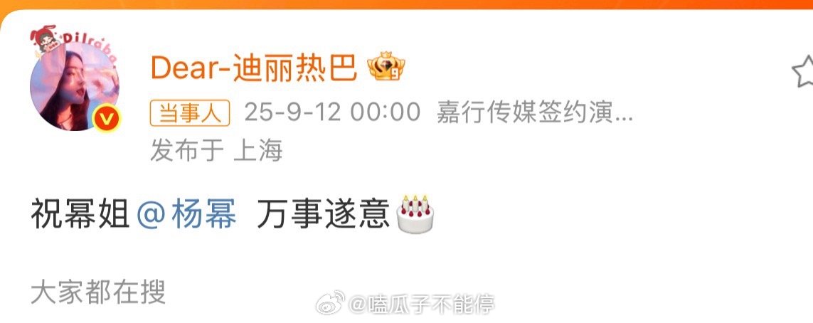 热巴零点祝杨幂万事遂意迪丽热巴和杨幂两位大美女要友谊长存呀[奶牛猫] ​​​