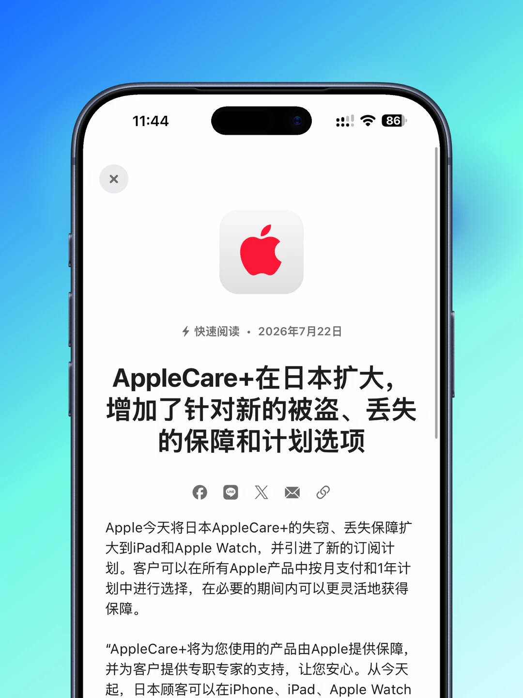 Apple Care + 在日本服务升级