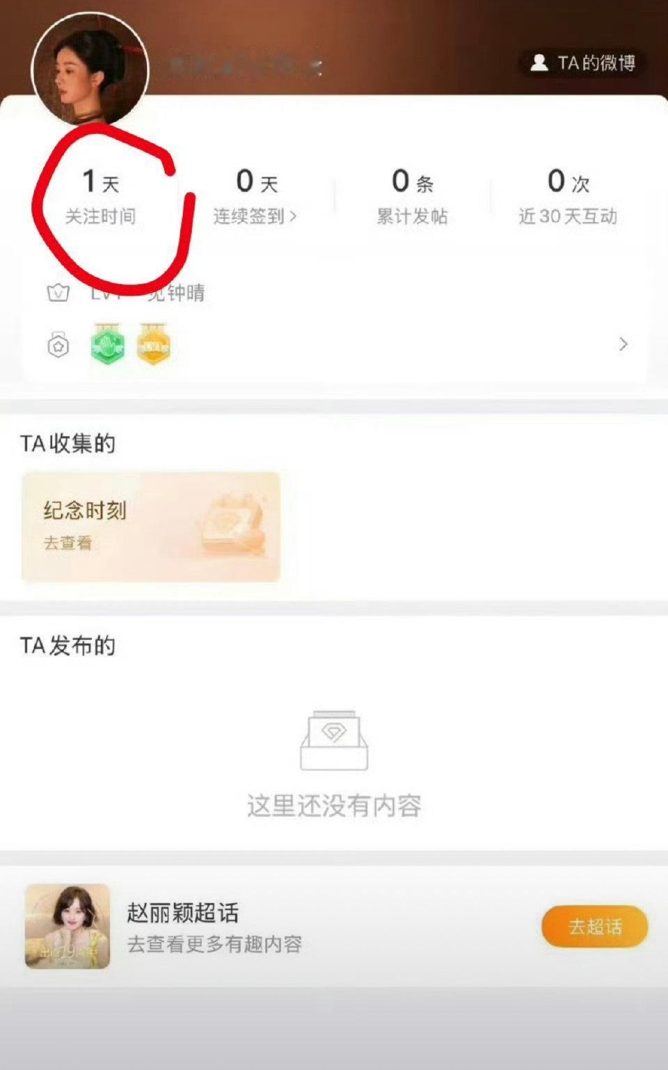 真的很好笑 关注赵丽颖超话一天就打粉籍？谁不知道这是pp？ 自己粉丝把这个假博当