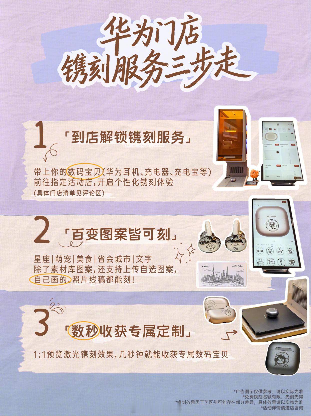 华为镌刻服务五一活动来了假期有需要的小伙伴可以报名预约免费镌刻图案～ 