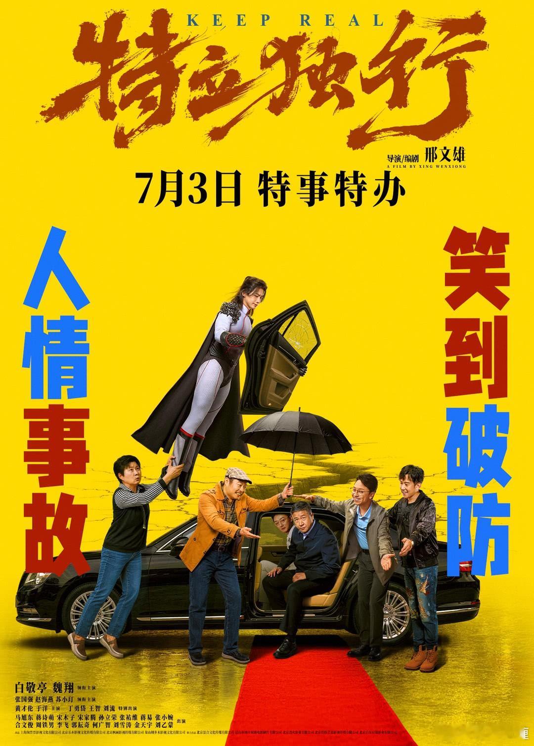 电影《特立独行》由魏翔推介，白敬亭不来的。本周末开启点映，还有路演。 