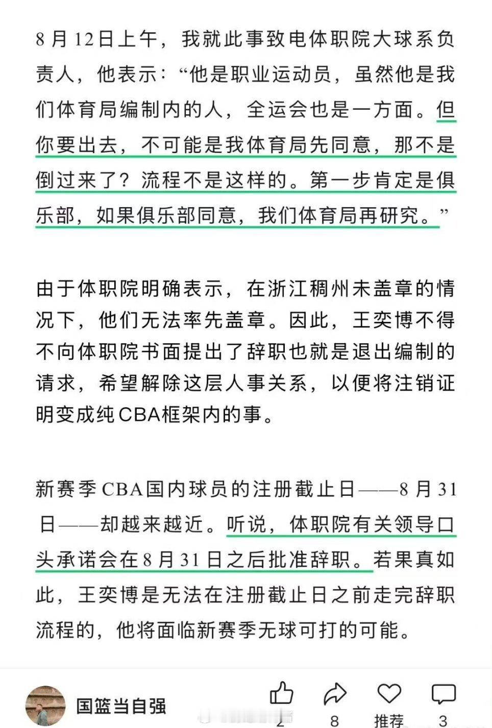 承诺8月31日之后批准辞职可还行～～[允悲][允悲][允悲]cba ​​​