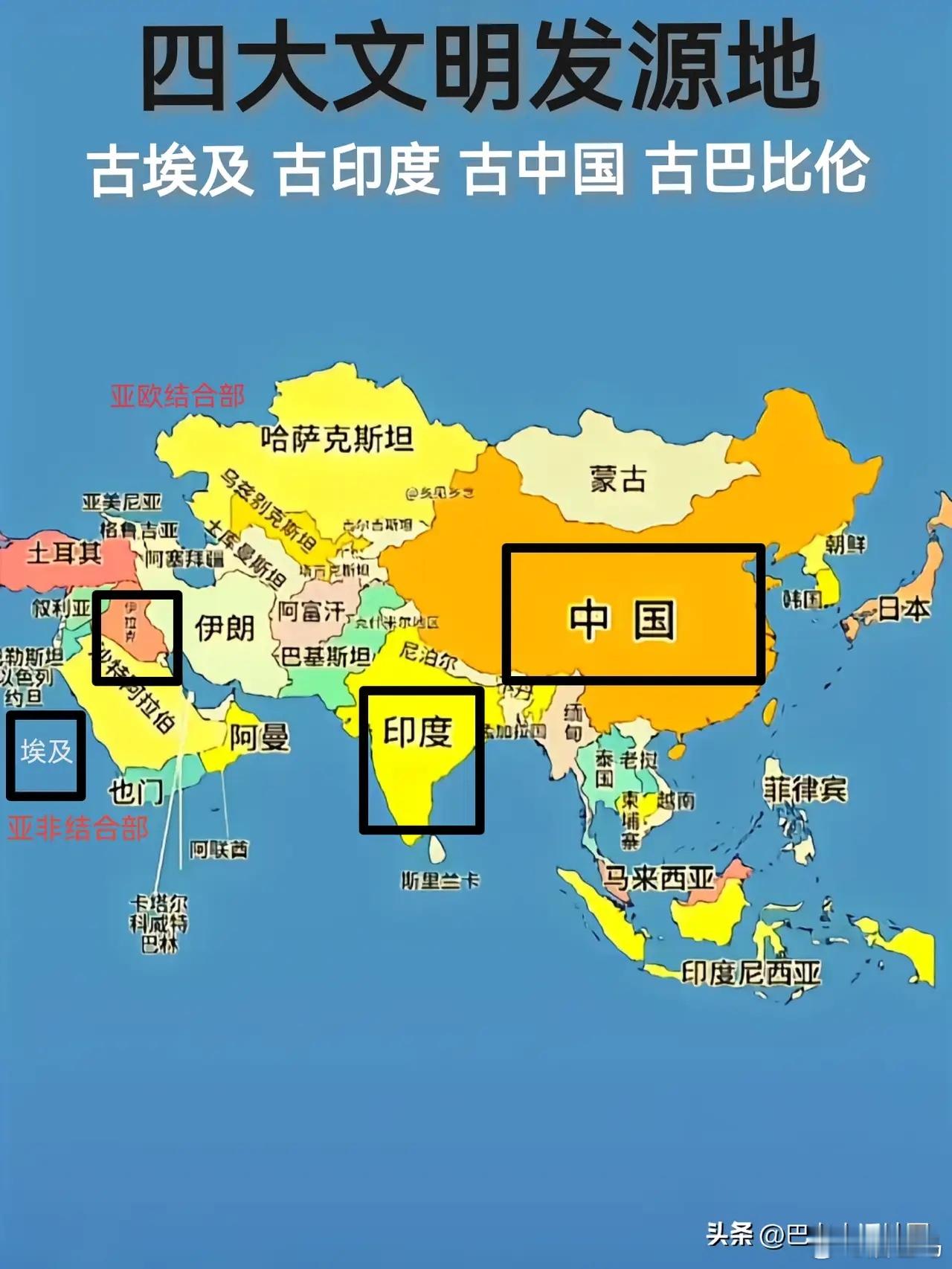 世界四大文明古国为什么都是在亚非大陆？特别是亚洲！？ 