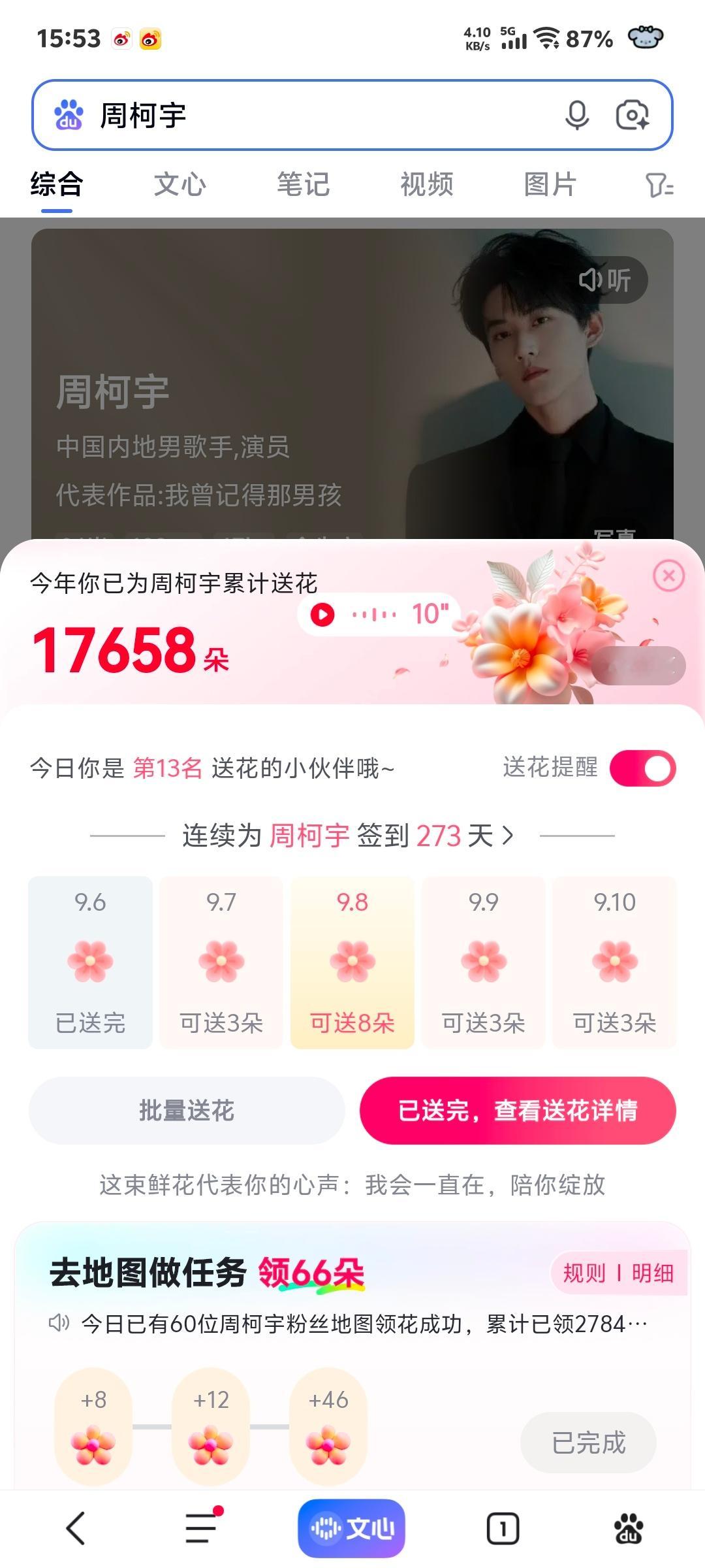 2026.9.6🌲寻艺√煮娱娱乐√艾漫盖楼√百度送花√百度贴吧√星选投票√赞赏