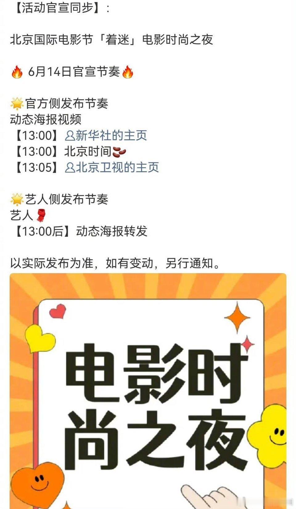 檀健次 北京国际电影节「着迷」电影时尚之夜！新华社首发官宣！期待电影人檀健次