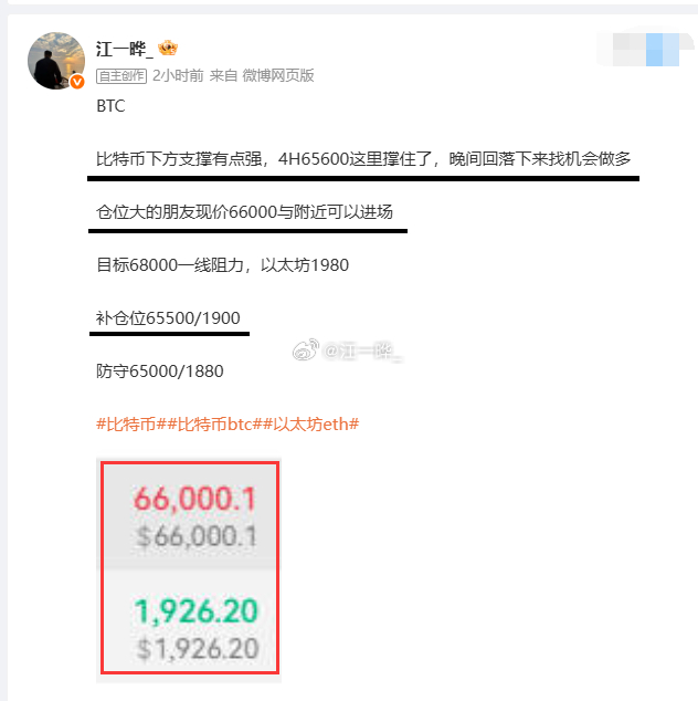 比特币btc以太坊eth 下午给出比特币和以太坊的哆箪比特币均价65750，以太