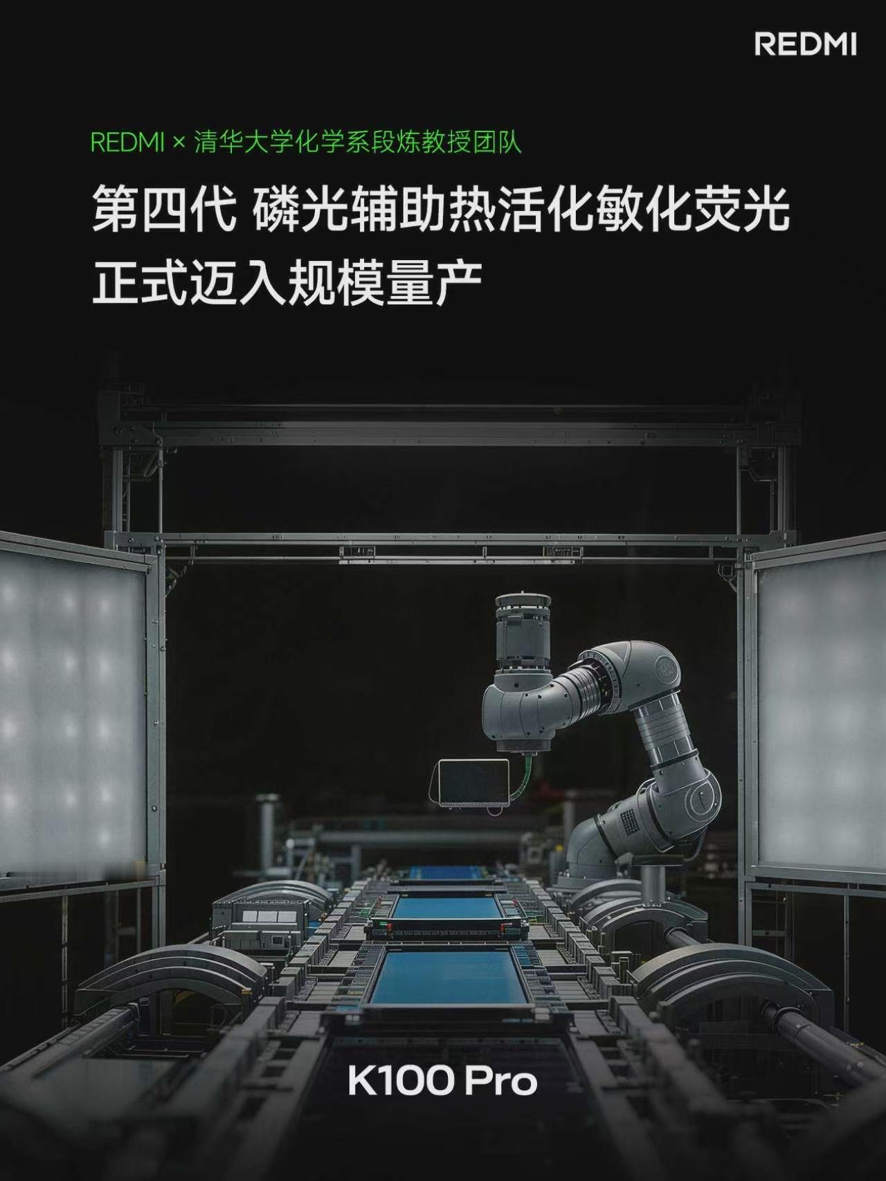 红米发布会 K100 Pro 屏幕M11 国研新材料发光效率提升20%超级像素 