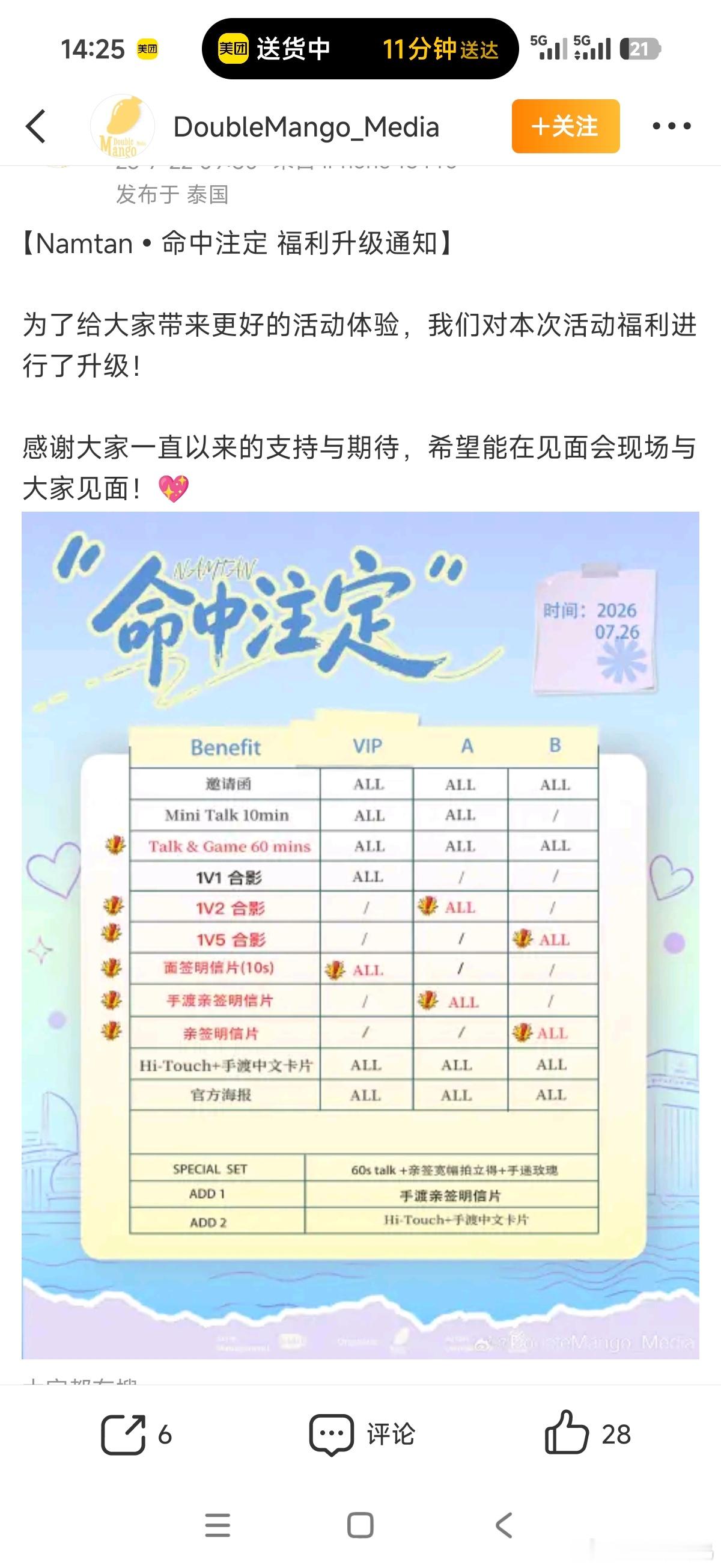 在想要不要这周末去看泰百女这个福利真的好到爆诶！ 