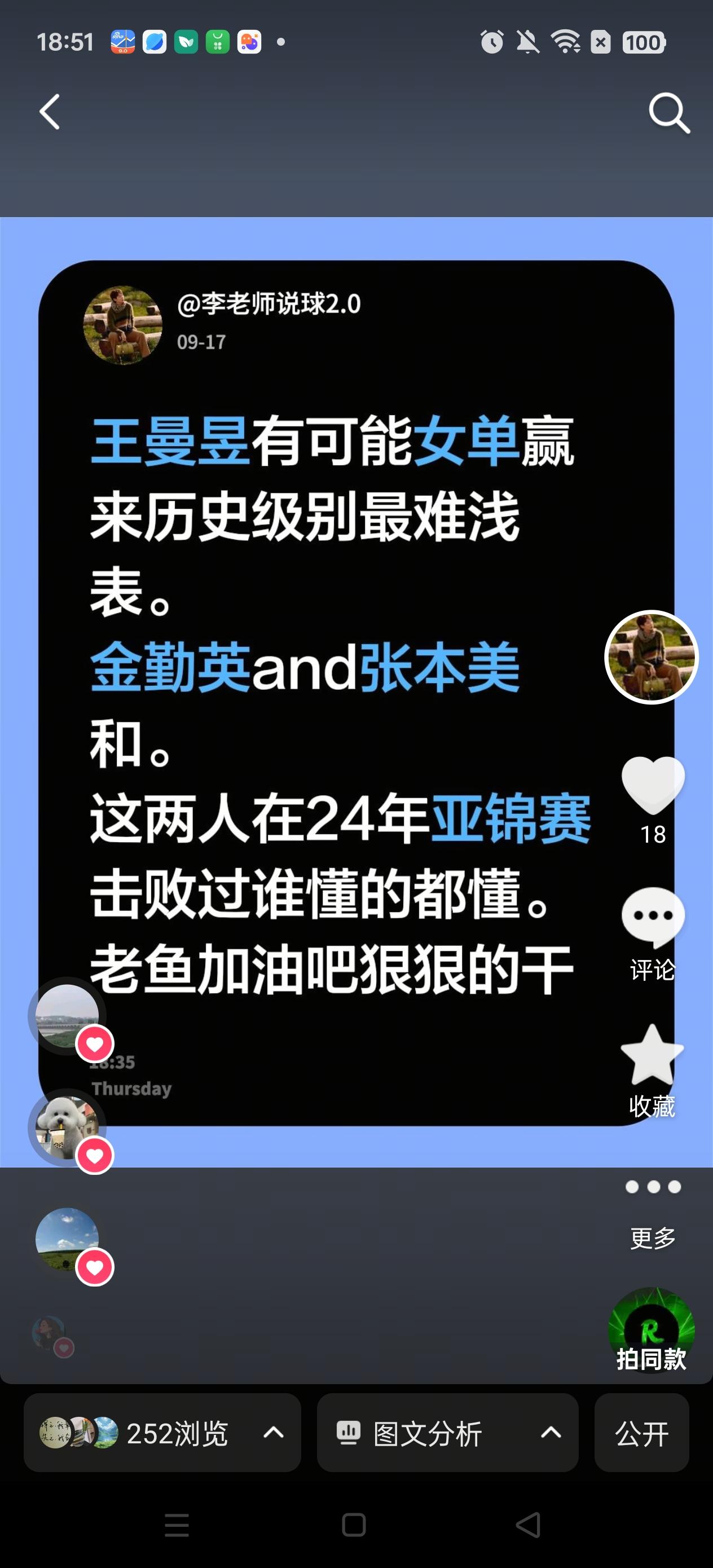 我昨天发的，历史第一懂球是不是啊，但是我真没想到申裕斌也在哦郑怡静也在。
各协会