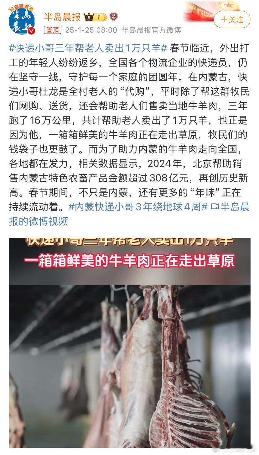 快递小哥三年帮老人卖出1万只羊  他不只是一名快递员，更是老人们身边的“贴心人”