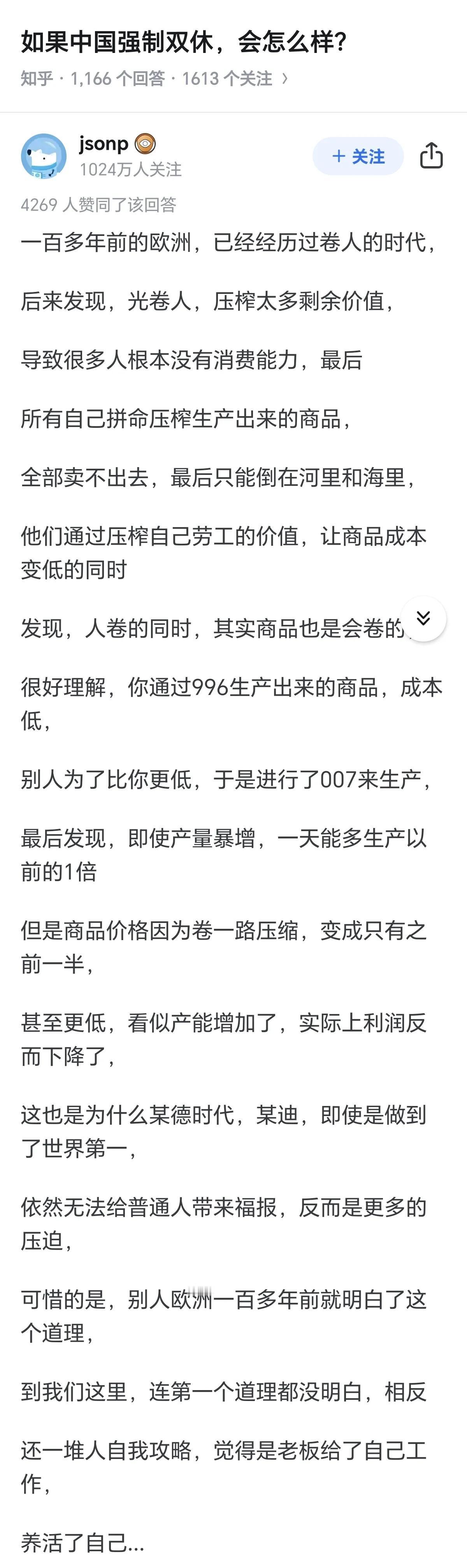 强制双休是个不错的想法！内卷是企业的博弈，你不卷你先死，卷了还在在桌上斗一斗，产