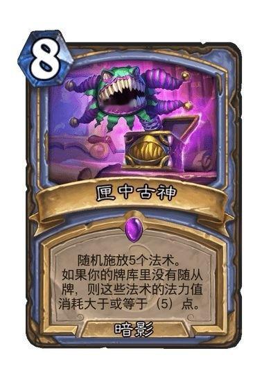 #炉石传说# 法术法，看起来有点捞 ​​​