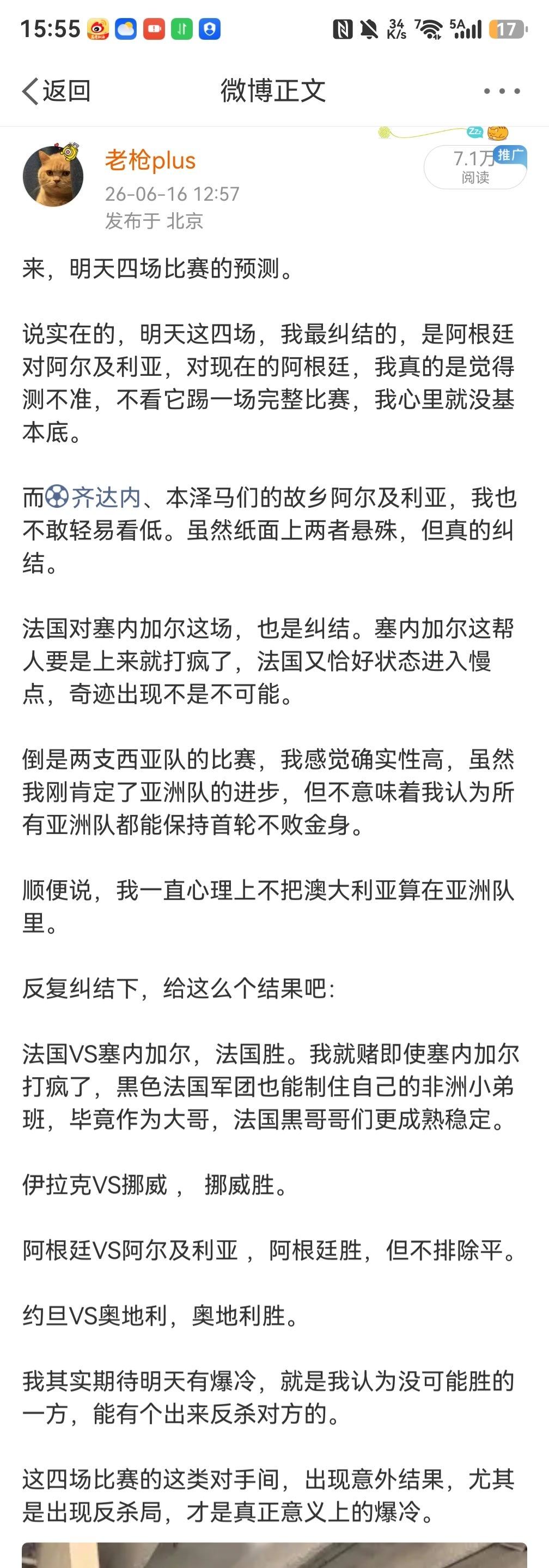 复盘一下昨天对今天四场比赛的预测，预测如图。先列今天的比分：法国VS塞内加尔 3