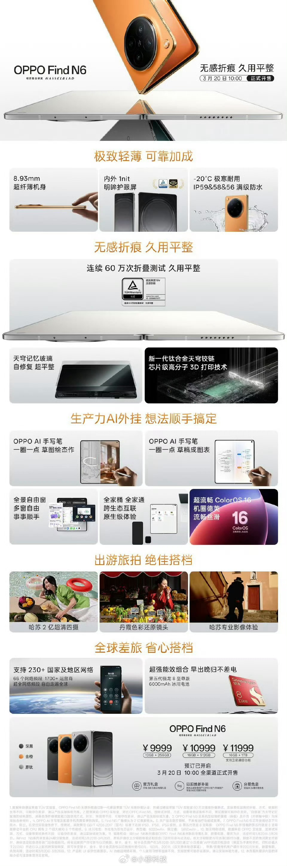 OPPO发布会OPPO Find N6无折痕的折叠屏Find N6正式发布了，¥