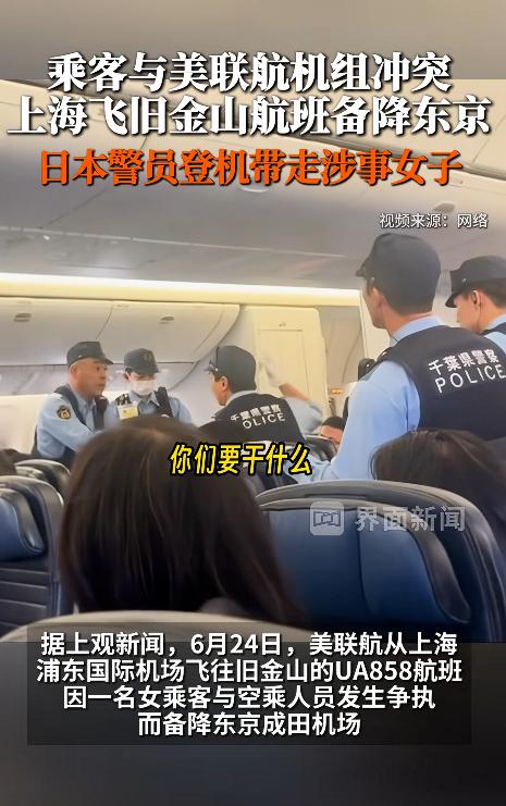 飞机迫降东京，日本警察直接登机把人带走！

一架从上海飞往旧金山的波音777-3